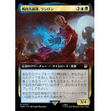 (フルアート)戦時大統領、ラシロン/Rassilon, the War President《日本語》【WHO】