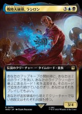 (フルアート)戦時大統領、ラシロン/Rassilon, the War President《日本語》【WHO】