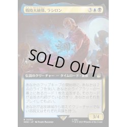 画像1: (FOIL)(フルアート)戦時大統領、ラシロン/Rassilon, the War President《日本語》【WHO】