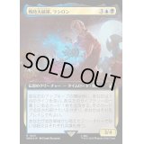 [EX+](サージFOIL)(フルアート)戦時大統領、ラシロン/Rassilon, the War President《日本語》【WHO】