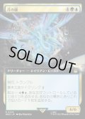 (FOIL)(フルアート)月の雛/Lunar Hatchling《日本語》【WHO】