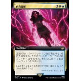 (FOIL)(フルアート)自我破摧/Fractured Identity《日本語》【WHO】