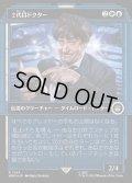 [EX+](サージFOIL)(ショーケース枠)２代目ドクター/The Second Doctor《日本語》【WHO】