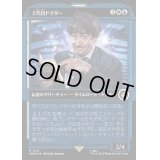 (サージFOIL)(ショーケース枠)２代目ドクター/The Second Doctor《日本語》【WHO】