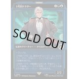(ダブルレインボウFOIL)３代目ドクター/The Third Doctor《日本語》【WHO】