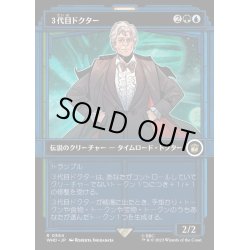 画像1: [EX+](ダブルレインボウFOIL)３代目ドクター/The Third Doctor《日本語》【WHO】