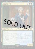 [EX+](サージFOIL)３代目ドクター/The Third Doctor《日本語》【WHO】