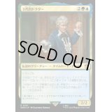 (サージFOIL)３代目ドクター/The Third Doctor《日本語》【WHO】