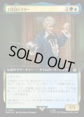 [EX+](サージFOIL)(フルアート)３代目ドクター/The Third Doctor《日本語》【WHO】