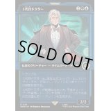 (サージFOIL)(ショーケース枠)３代目ドクター/The Third Doctor《日本語》【WHO】