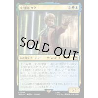 (サージFOIL)６代目ドクター/The Sixth Doctor《日本語》【WHO】