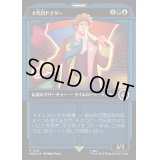 (サージFOIL)(ショーケース枠)６代目ドクター/The Sixth Doctor《日本語》【WHO】