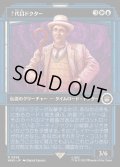 (ダブルレインボウFOIL)７代目ドクター/The Seventh Doctor《日本語》【WHO】
