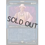 (サージFOIL)(ショーケース枠)７代目ドクター/The Seventh Doctor《日本語》【WHO】