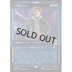 画像1: (ダブルレインボウFOIL)８代目ドクター/The Eighth Doctor《日本語》【WHO】