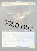 (サージFOIL)(フルアート)８代目ドクター/The Eighth Doctor《日本語》【WHO】