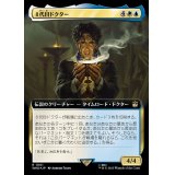 [EX+](サージFOIL)(フルアート)８代目ドクター/The Eighth Doctor《日本語》【WHO】