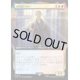 [EX+](FOIL)(フルアート)９代目ドクター/The Ninth Doctor《日本語》【WHO】