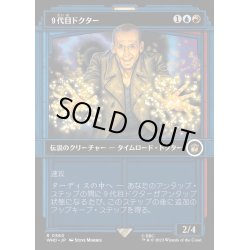 画像1: [EX+](ダブルレインボウFOIL)９代目ドクター/The Ninth Doctor《日本語》【WHO】
