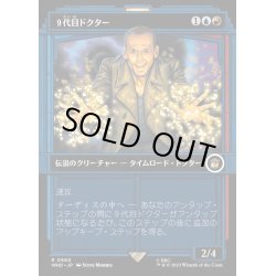 画像1: [EX+](FOIL)(ショーケース枠)９代目ドクター/The Ninth Doctor《日本語》【WHO】