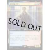 (サージFOIL)(フルアート)９代目ドクター/The Ninth Doctor《日本語》【WHO】