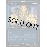(サージFOIL)(ショーケース枠)９代目ドクター/The Ninth Doctor《日本語》【WHO】