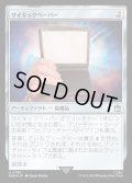 (サージFOIL)サイキックペーパー/Psychic Paper《日本語》【WHO】