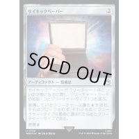 (サージFOIL)サイキックペーパー/Psychic Paper《日本語》【WHO】