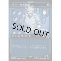 [EX+](ショーケース枠)サイバーマンの巡回兵/Cyberman Patrol《日本語》【WHO】