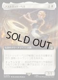 (サージFOIL)(フルアート)アストリッド・ペス/Astrid Peth《日本語》【WHO】