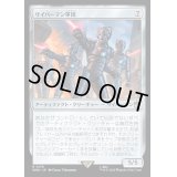 サイバーマン軍団/Cybermen Squadron《日本語》【WHO】