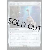 [EX+](FOIL)(184)ソニック・ドライバー/Sonic Screwdriver《日本語》【WHO】