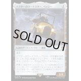(サージFOIL)ドクターのロードスター、ベッシー/Bessie, the Doctor's Roadster《日本語》【WHO】