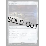 [EX+](FOIL)好奇のタリスマン/Talisman of Curiosity《日本語》【WHO】