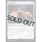 (FOIL)旅人のガラクタ/Wayfarer's Bauble《日本語》【WHO】