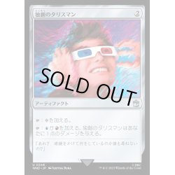 画像1: (FOIL)独創のタリスマン/Talisman of Creativity《日本語》【WHO】