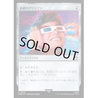 (サージFOIL)独創のタリスマン/Talisman of Creativity《日本語》【WHO】