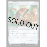 (サージFOIL)発展のタリスマン/Talisman of Progress《日本語》【WHO】