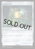 (サージFOIL)統率者の宝球/Commander's Sphere《日本語》【WHO】