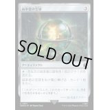 (サージFOIL)統率者の宝球/Commander's Sphere《日本語》【WHO】