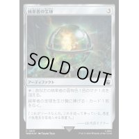 (サージFOIL)統率者の宝球/Commander's Sphere《日本語》【WHO】