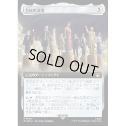 画像1: [EX+](サージFOIL)(フルアート)英雄の演壇/Heroes' Podium《日本語》【WHO】
