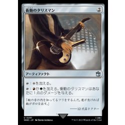 画像1: 衝動のタリスマン/Talisman of Impulse《日本語》【WHO】