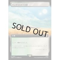 [EX+](フルアート)サングラスの大草原/Sungrass Prairie《日本語》【WHO】