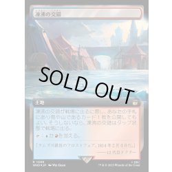 画像1: (サージFOIL)(フルアート)凍沸の交錯/Frostboil Snarl《日本語》【WHO】