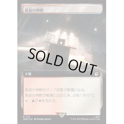 画像1: (サージFOIL)(フルアート)凱旋の神殿/Temple of Triumph《日本語》【WHO】