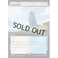 画像1: [EX+](FOIL)(フルアート)啓蒙の神殿/Temple of Enlightenment《日本語》【WHO】