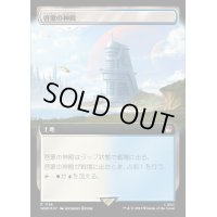 (サージFOIL)(フルアート)啓蒙の神殿/Temple of Enlightenment《日本語》【WHO】