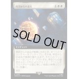 (サージFOIL)(フルアート)時空からの退去/Out of Time《日本語》【WHO】