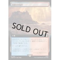 (サージFOIL)(フルアート)嵐削りの海岸/Stormcarved Coast《日本語》【WHO】